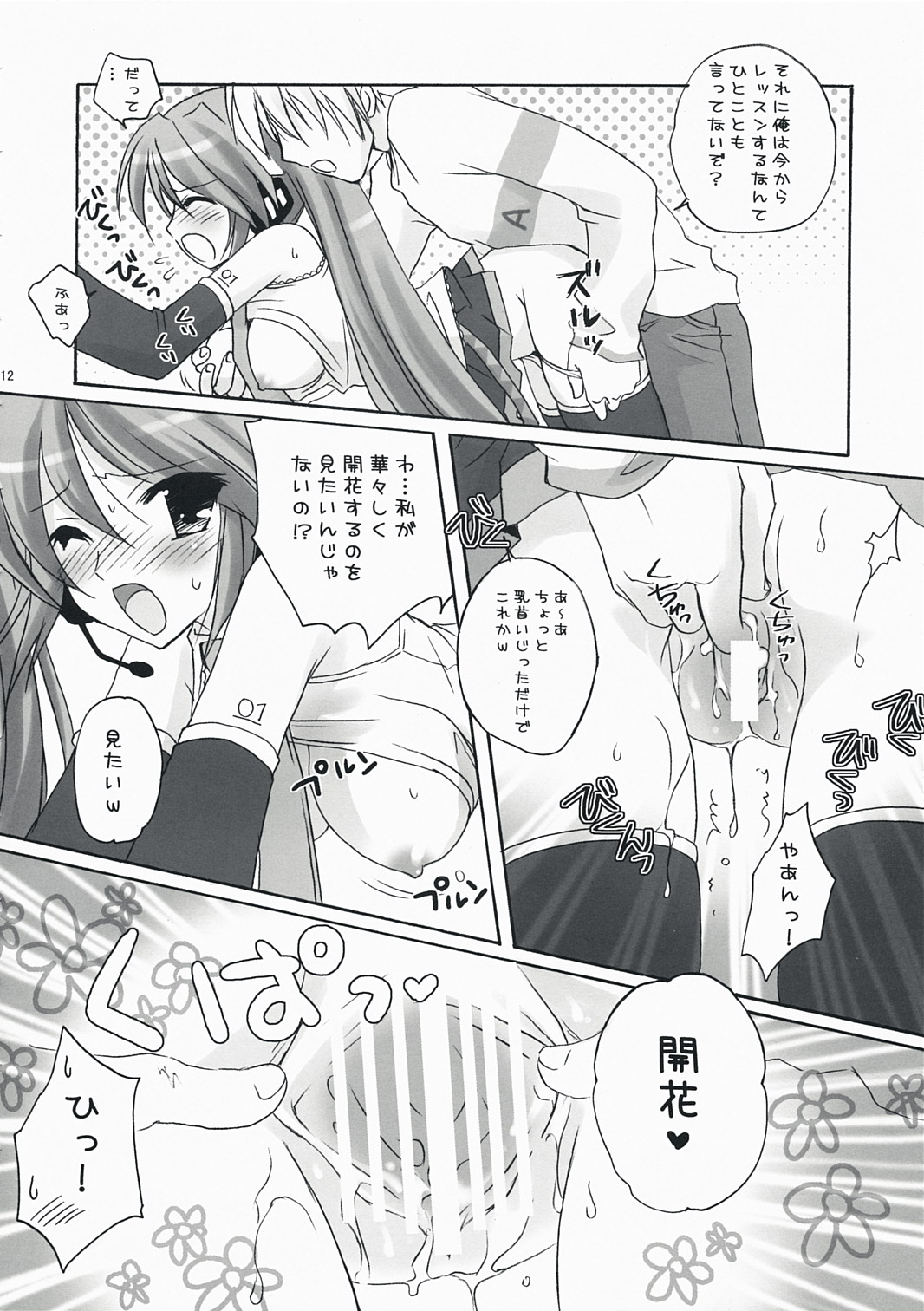 Boku no Miku page 11 full