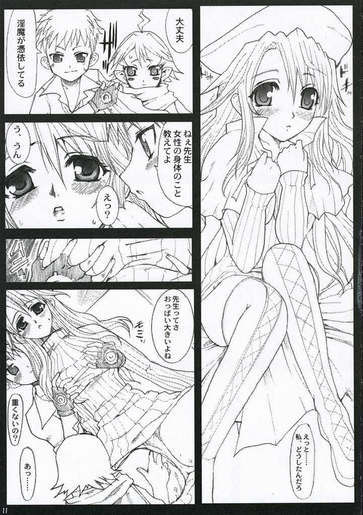Sensei no Okiniiri Kanzenban page 10 full