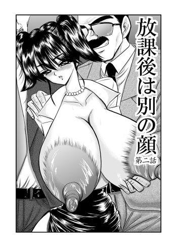 [Go! Go! Heaven!! (speed)] Houkago wa Betsu no Kao 2 cover