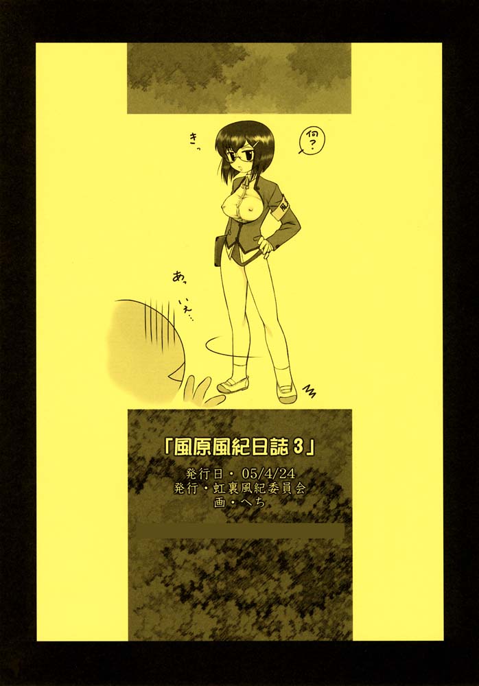 Kazahara Fuuki Nisshi 3 page 10 full