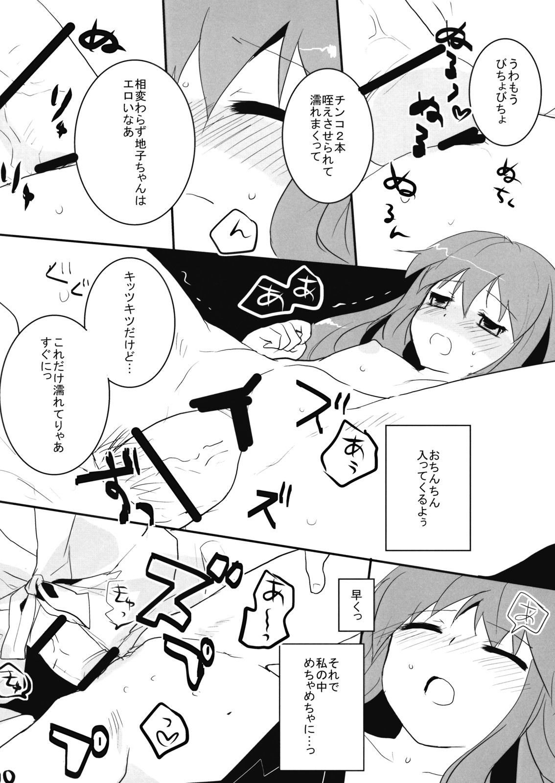 Tenshi Tsumannawi! page 10 full