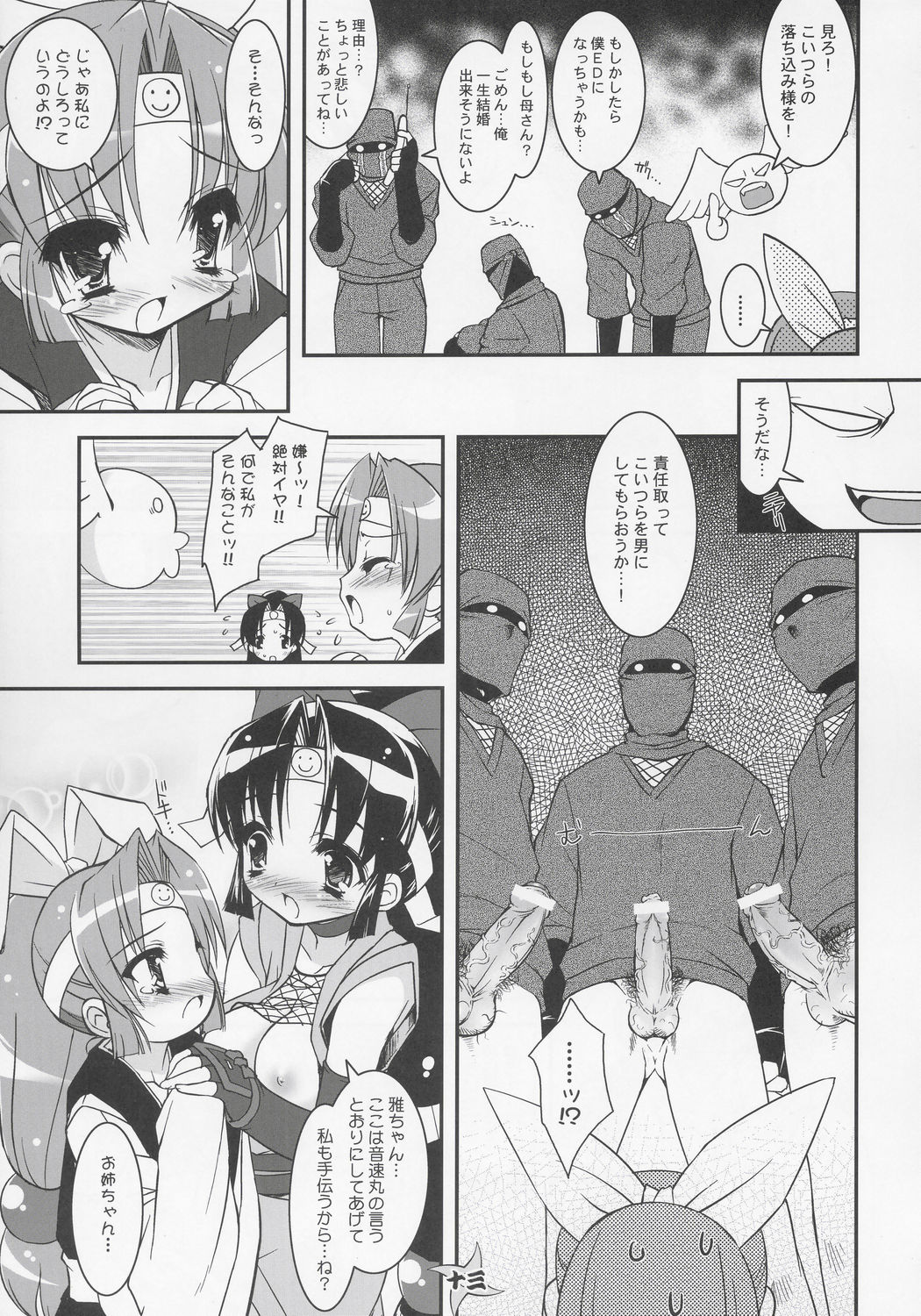 Saigo no Nindoh page 11 full