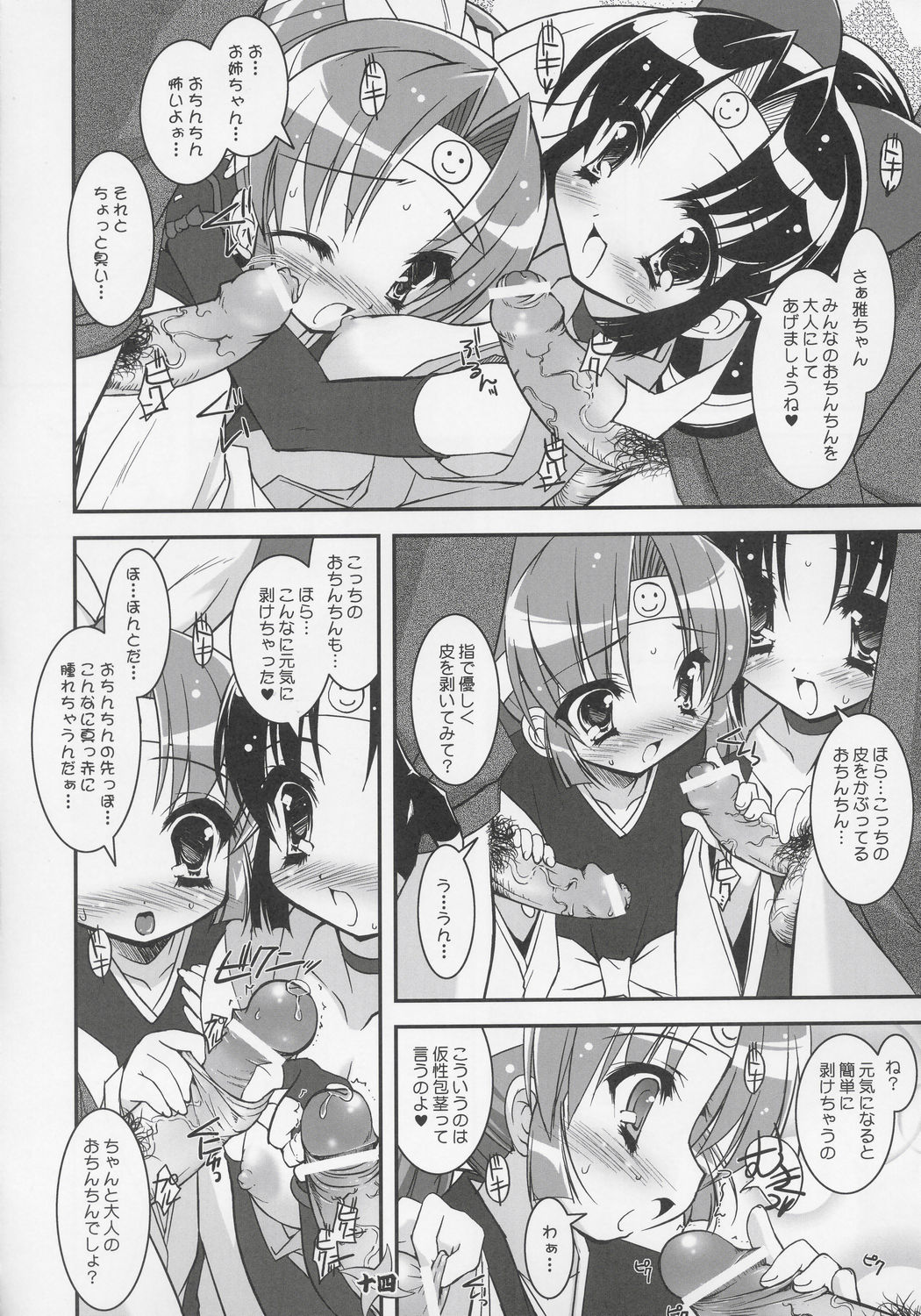 Saigo no Nindoh page 12 full