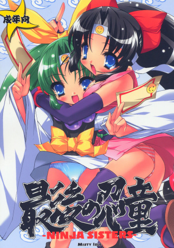 (CR37) [Misty Isle (Sorimura Youji)] Saigo no Nindoh (2x2=Shinobuden) cover