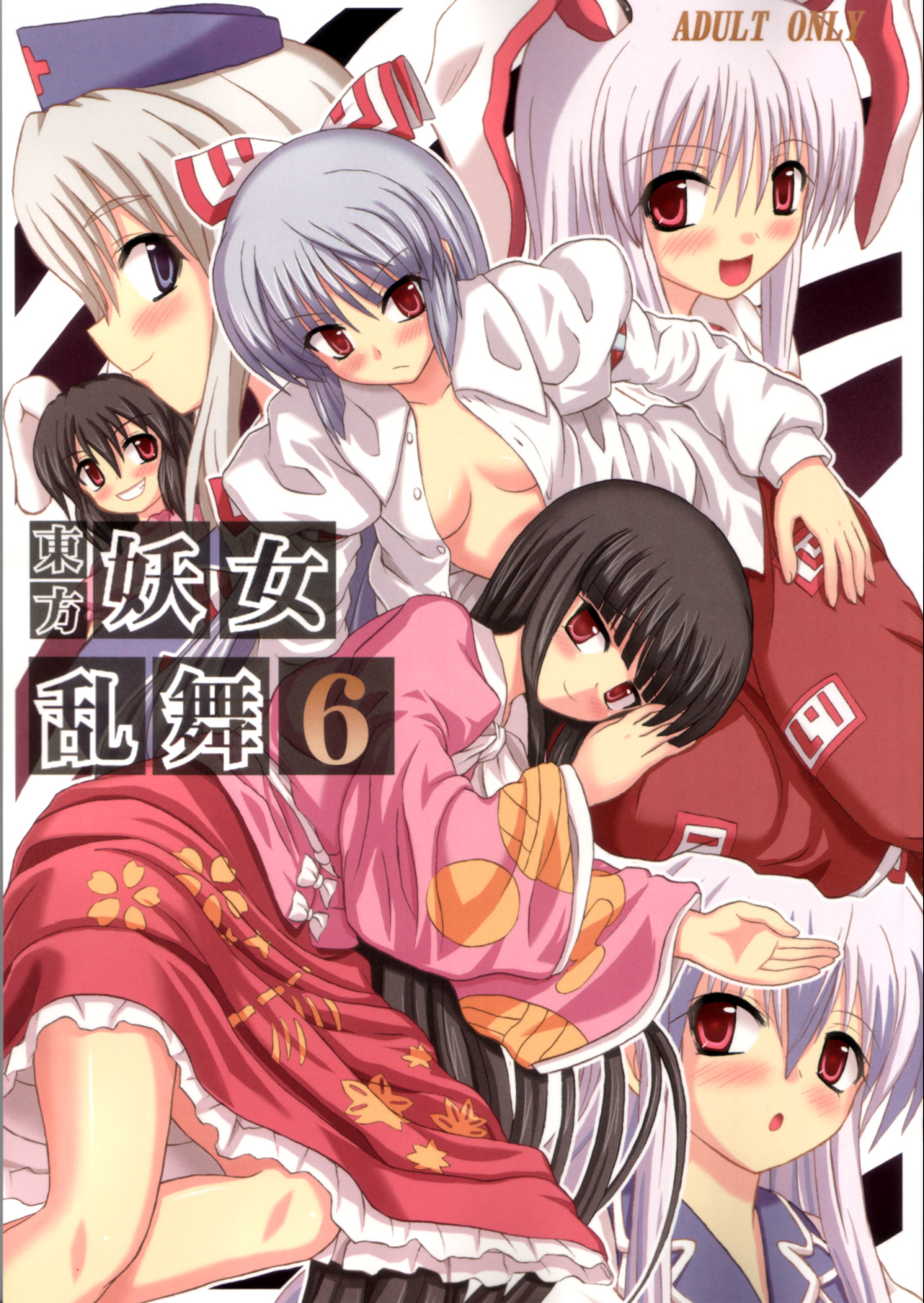Touhou Youjo Ranbu 6 | Touhou Enchantresses' Dance 6 page 1 full