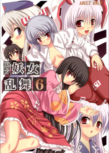 (Reitaisai 3) [Takakuya (Takaku Toshihiko)] Touhou Youjo Ranbu 6 | Touhou Enchantresses' Dance 6 (Touhou Project) [English] cover