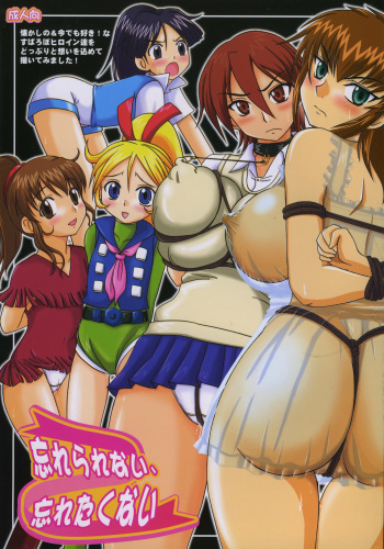 (C69) [Nozarashi (Nozarashi Satoru)] Wasurerarenai, Wasuretakunai (Various) cover