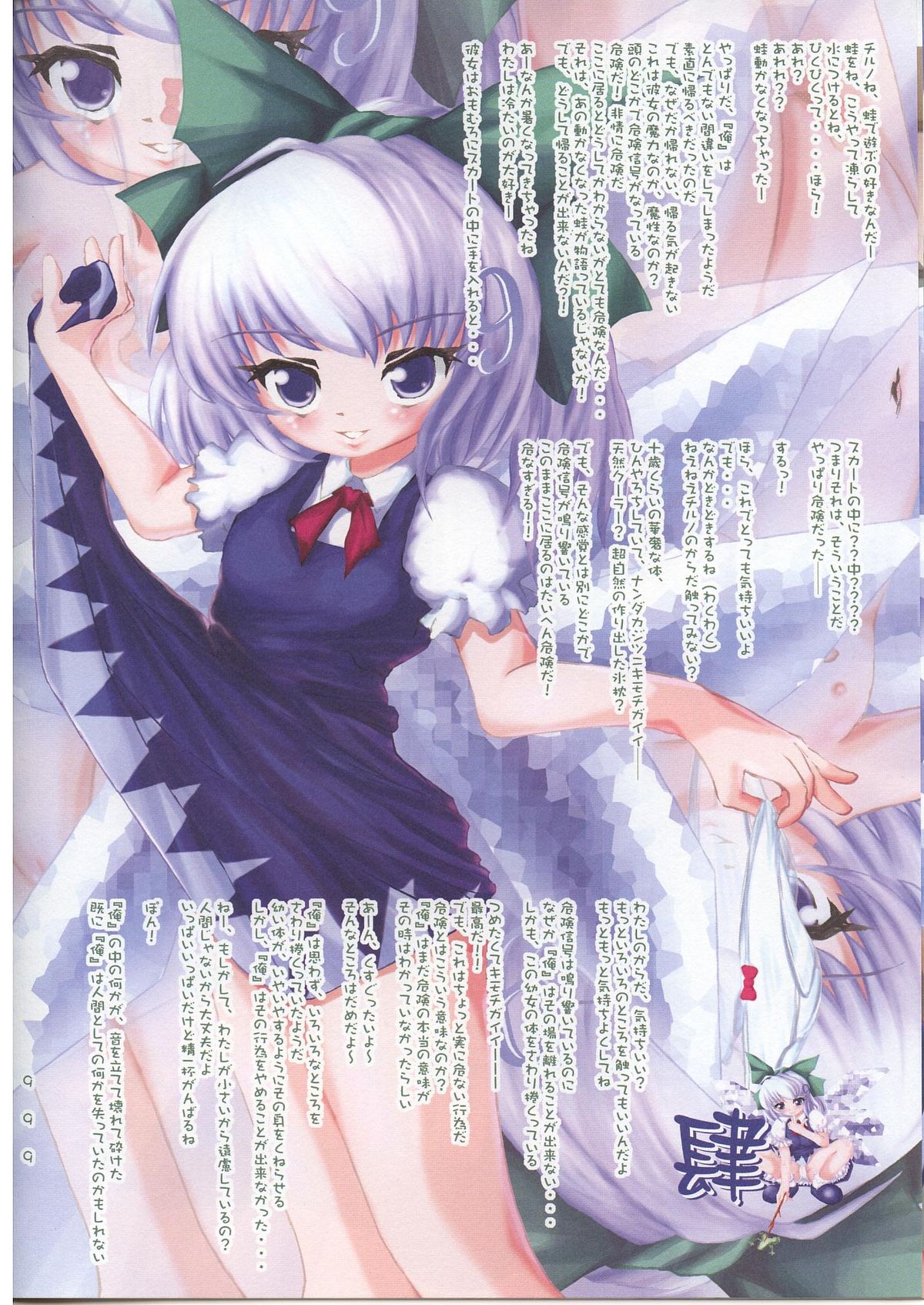 Touhou Rakuen Jinyou Kidan Cirnobyl page 4 full