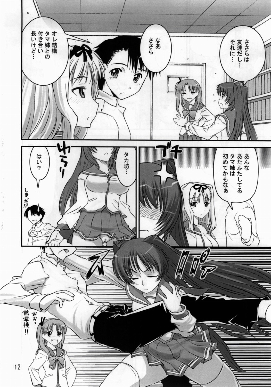 SaraSara page 11 full
