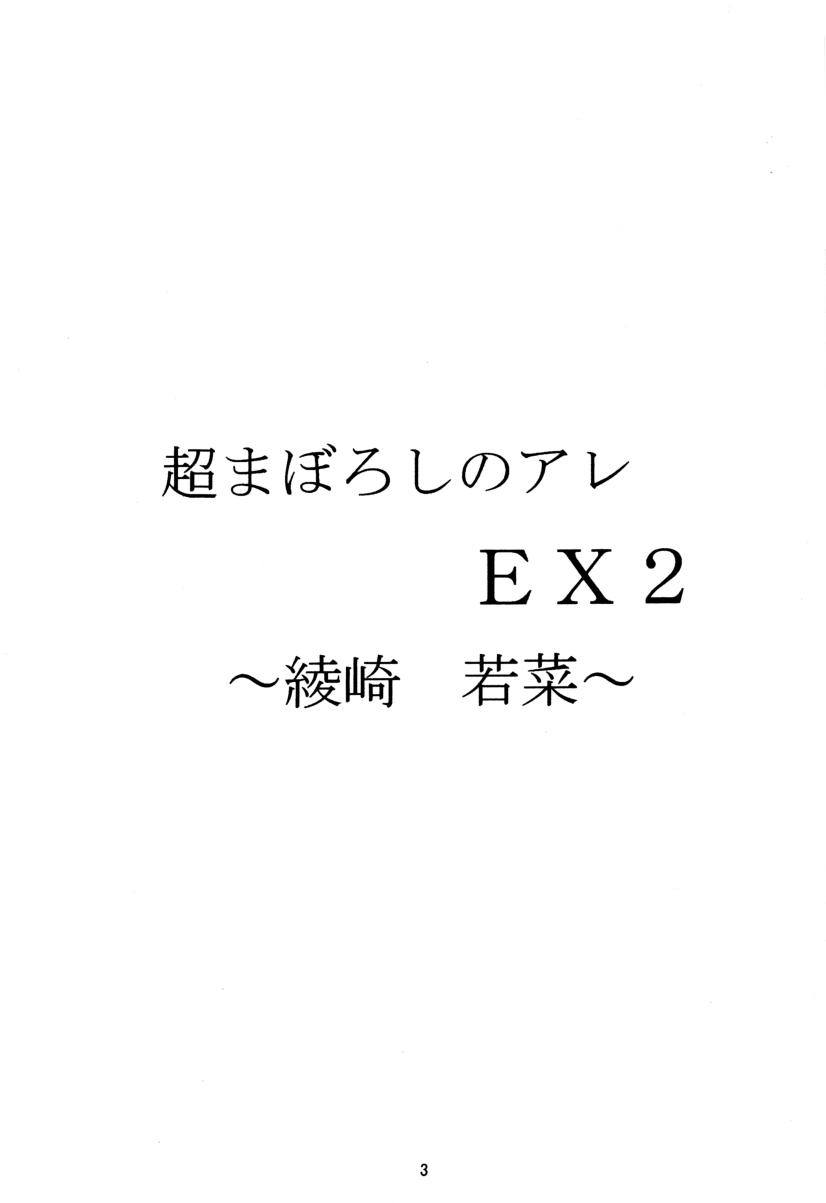 Cho Maboroshi no Are EX 2 page 2 full