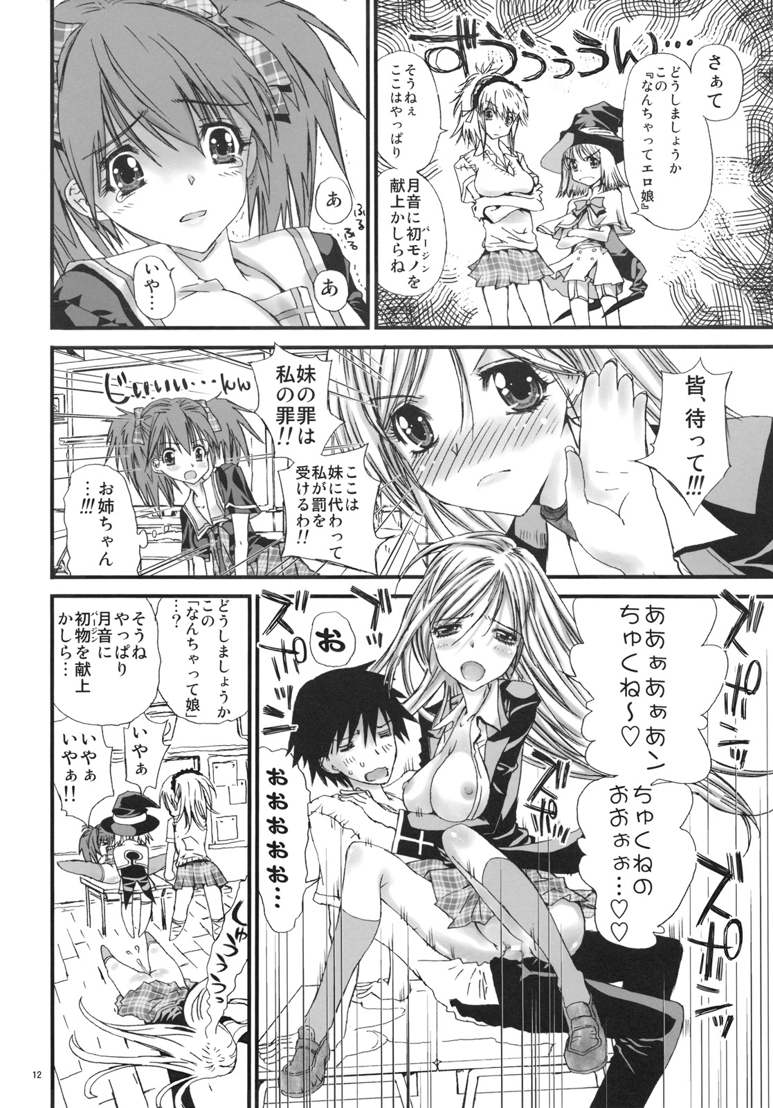 Imouto Capu Chu page 12 full