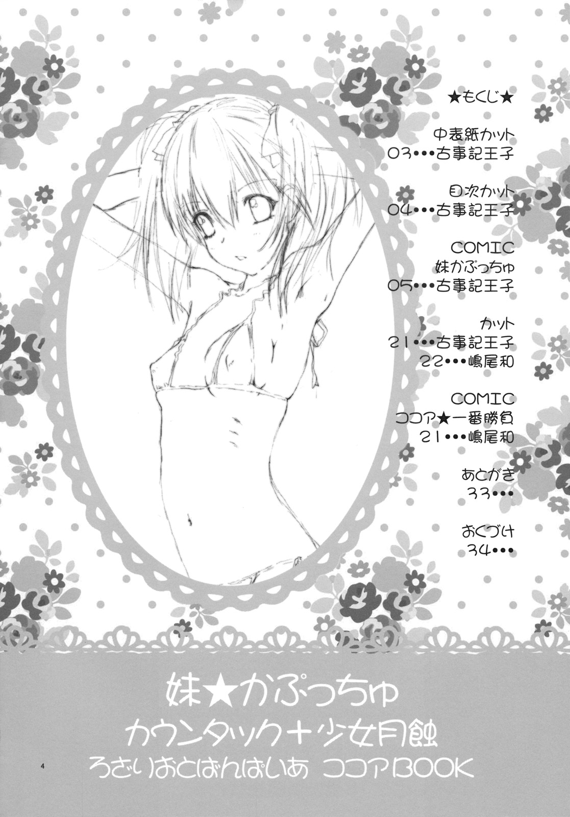 Imouto Capu Chu page 4 full