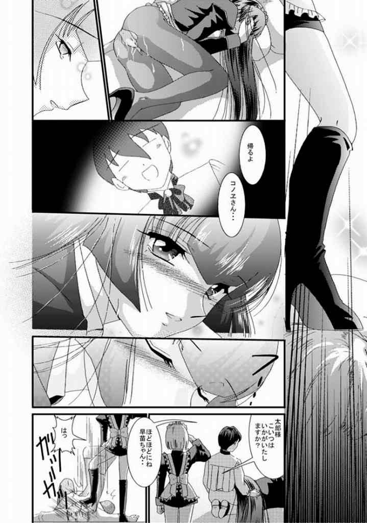Maid Konowe 3 page 11 full