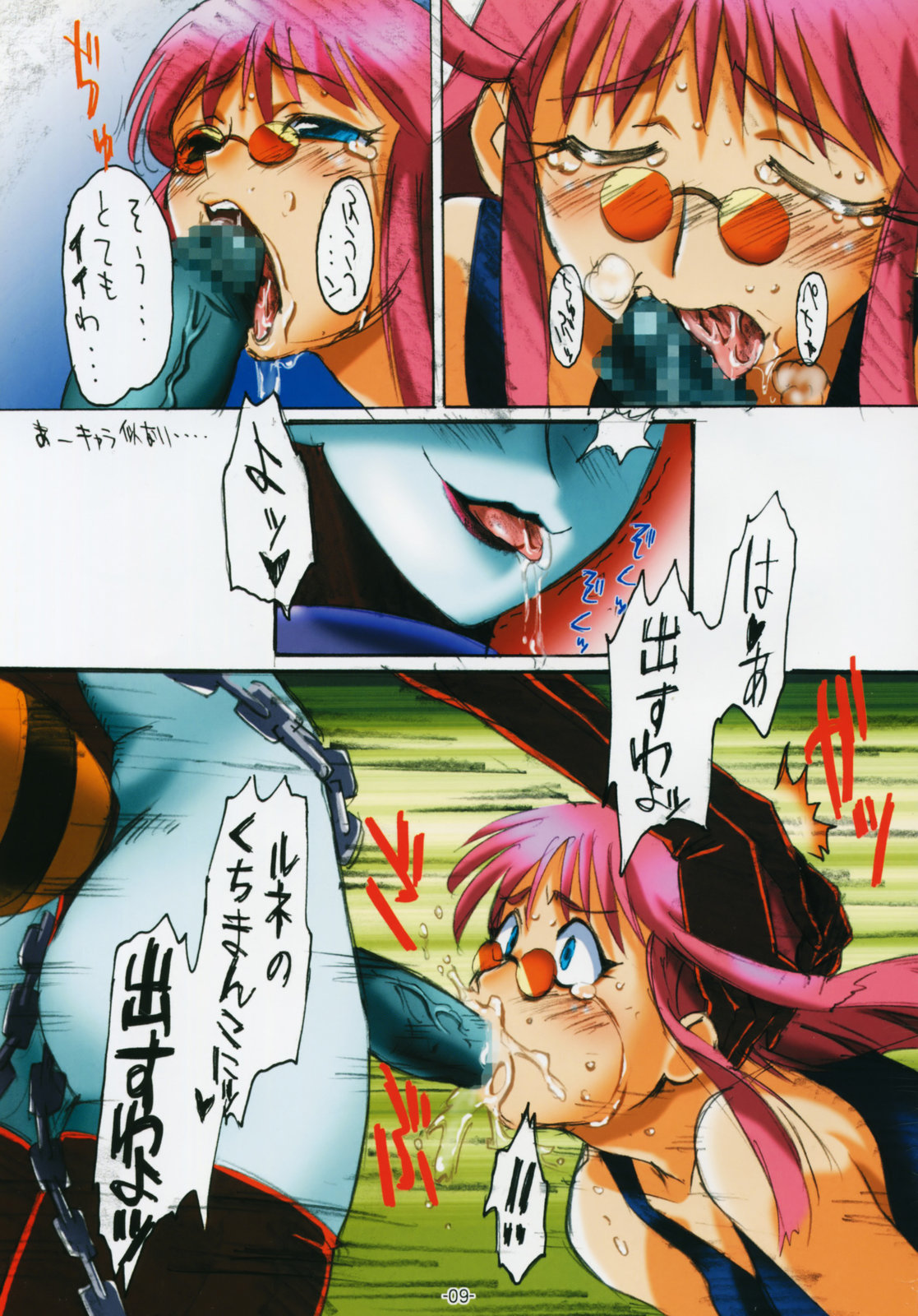GENESIC SAGA-another story.04- page 10 full