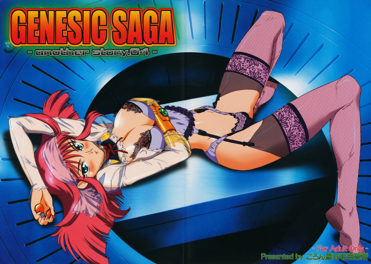 GENESIC SAGA-another story.04- page 2 full