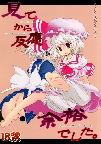(C72) [Cave (Various)] Mite Kara Hannou Yoyuu Deshita. (Touhou Project) cover