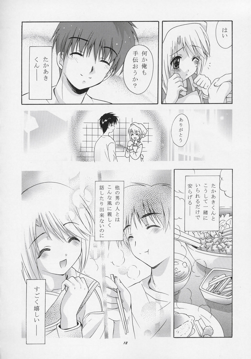 MOUSOU THEATER 17 page 11 full
