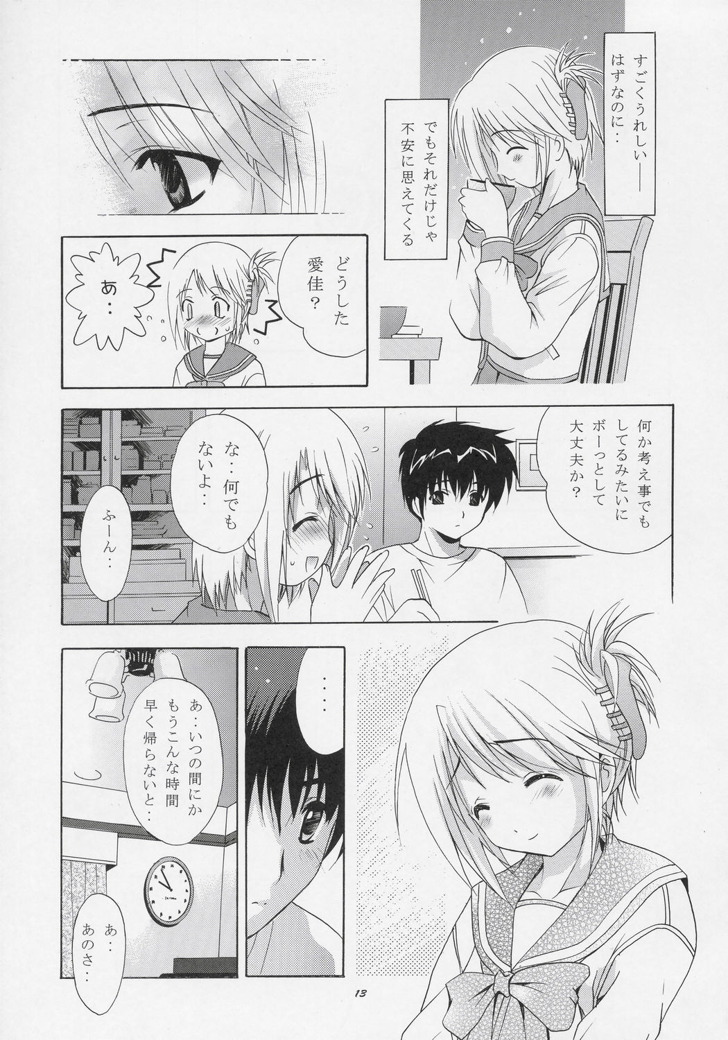 MOUSOU THEATER 17 page 12 full