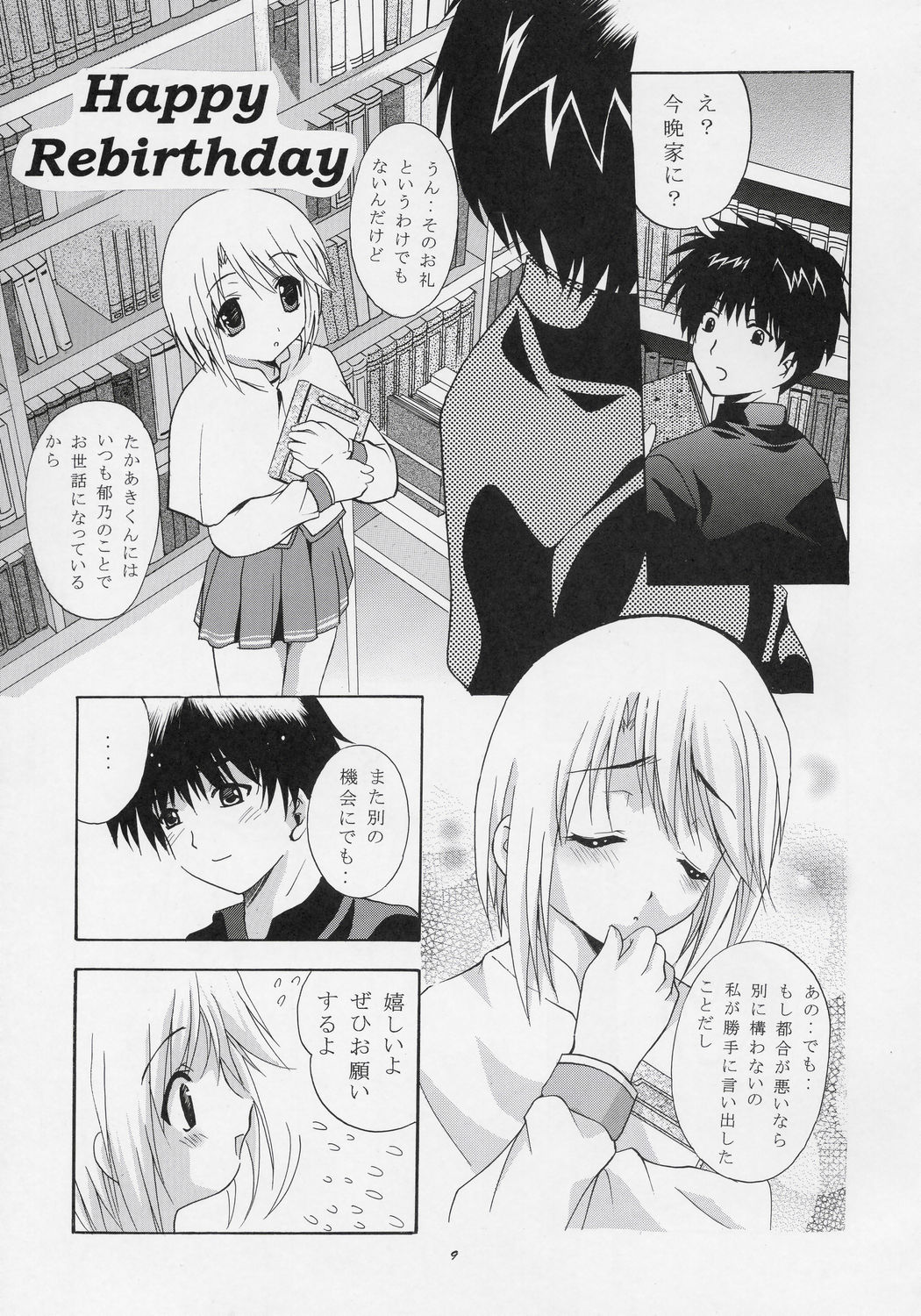 MOUSOU THEATER 17 page 8 full