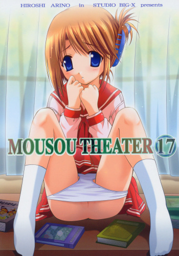 (CR37) [Studio BIG-X (Arino Hiroshi)] MOUSOU THEATER 17 (ToHeart 2) cover