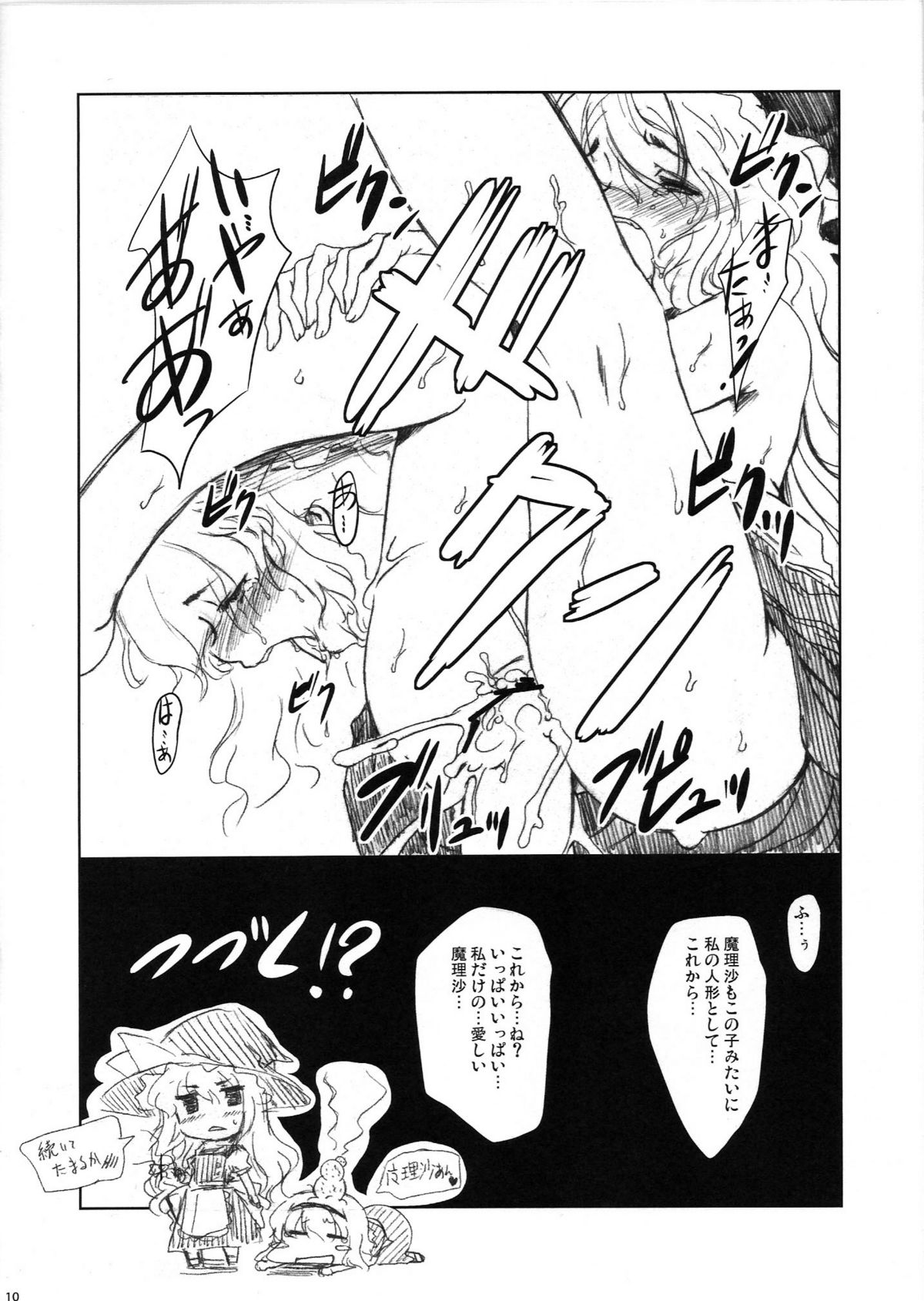 Marisa no Ecchi na Hon page 10 full