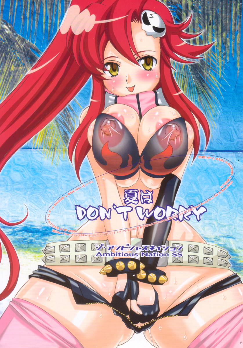 Natsu wa DON'T WORRY page 1 full