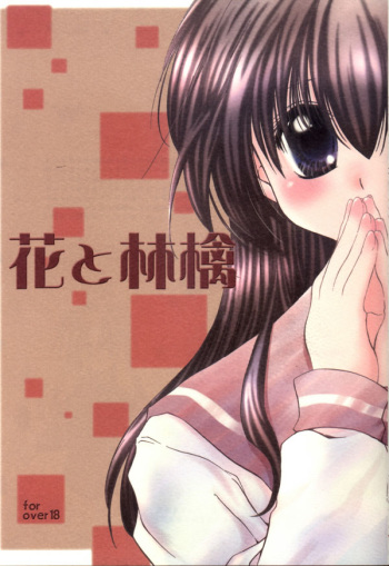 (C65) [Sakurakan (Seriou Sakura)] Hana To Ringo (Inuyasha) cover