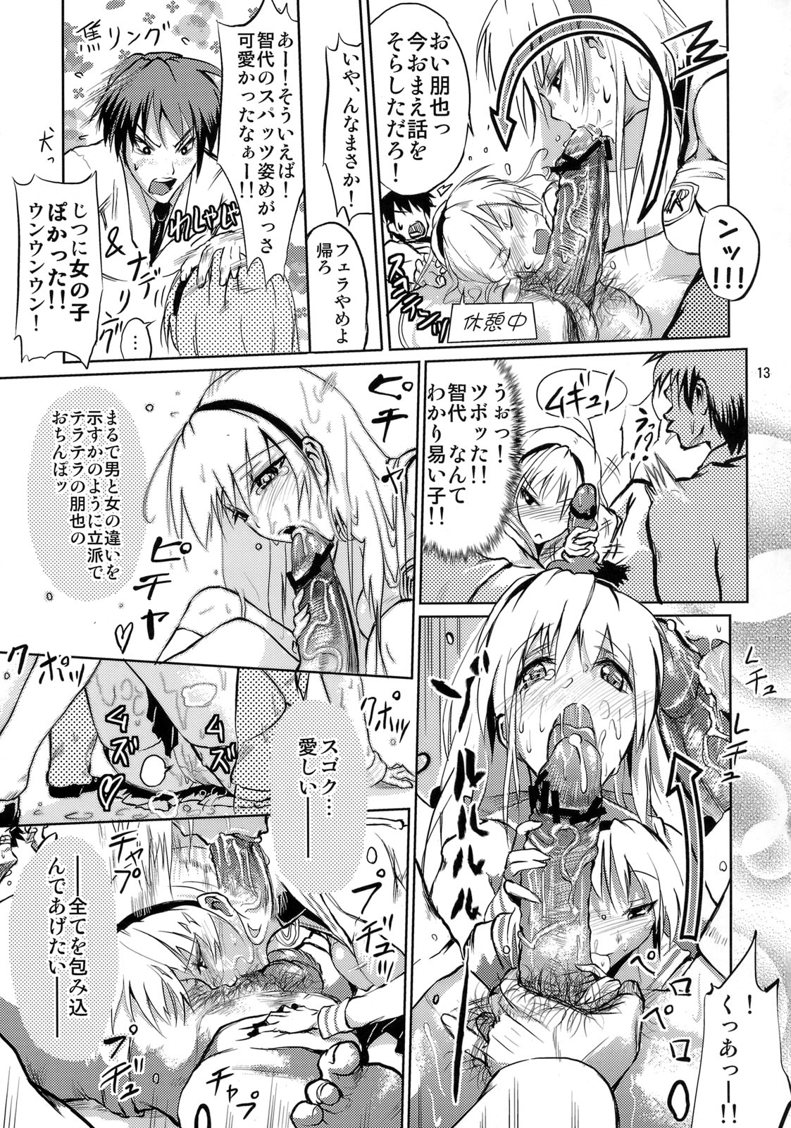 Ashi no Kirei na T-san wa Shimari ga ii page 12 full