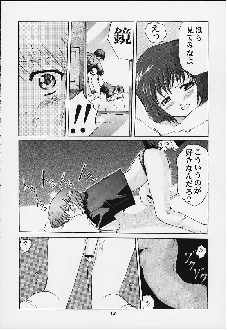 Reiko no Naisho! page 11 full