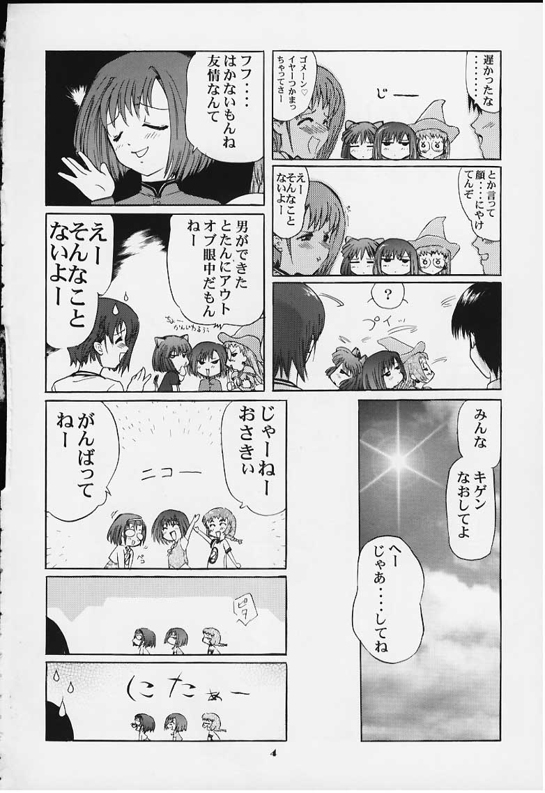 Reiko no Naisho! page 3 full