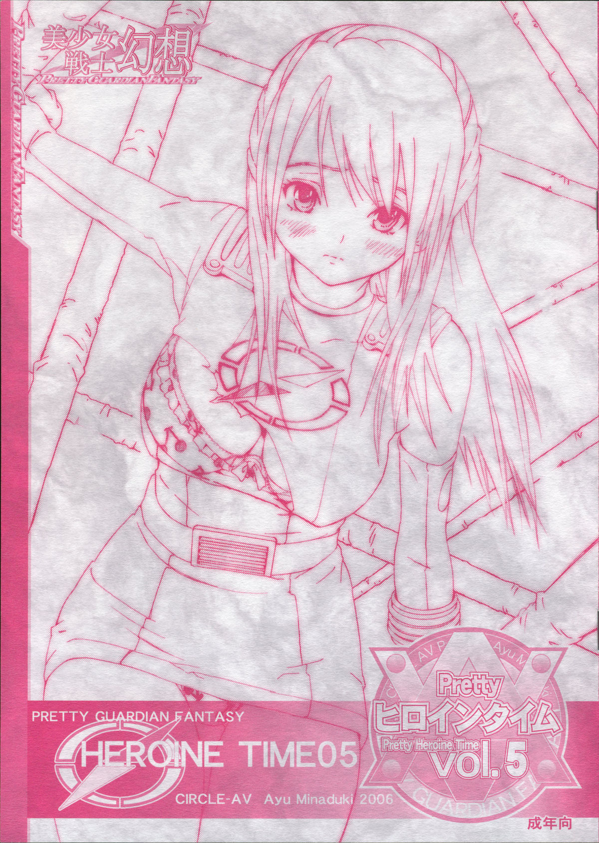 Bishoujo Senshi Gensou - Pretty Heroine Time vol. 5 page 1 full