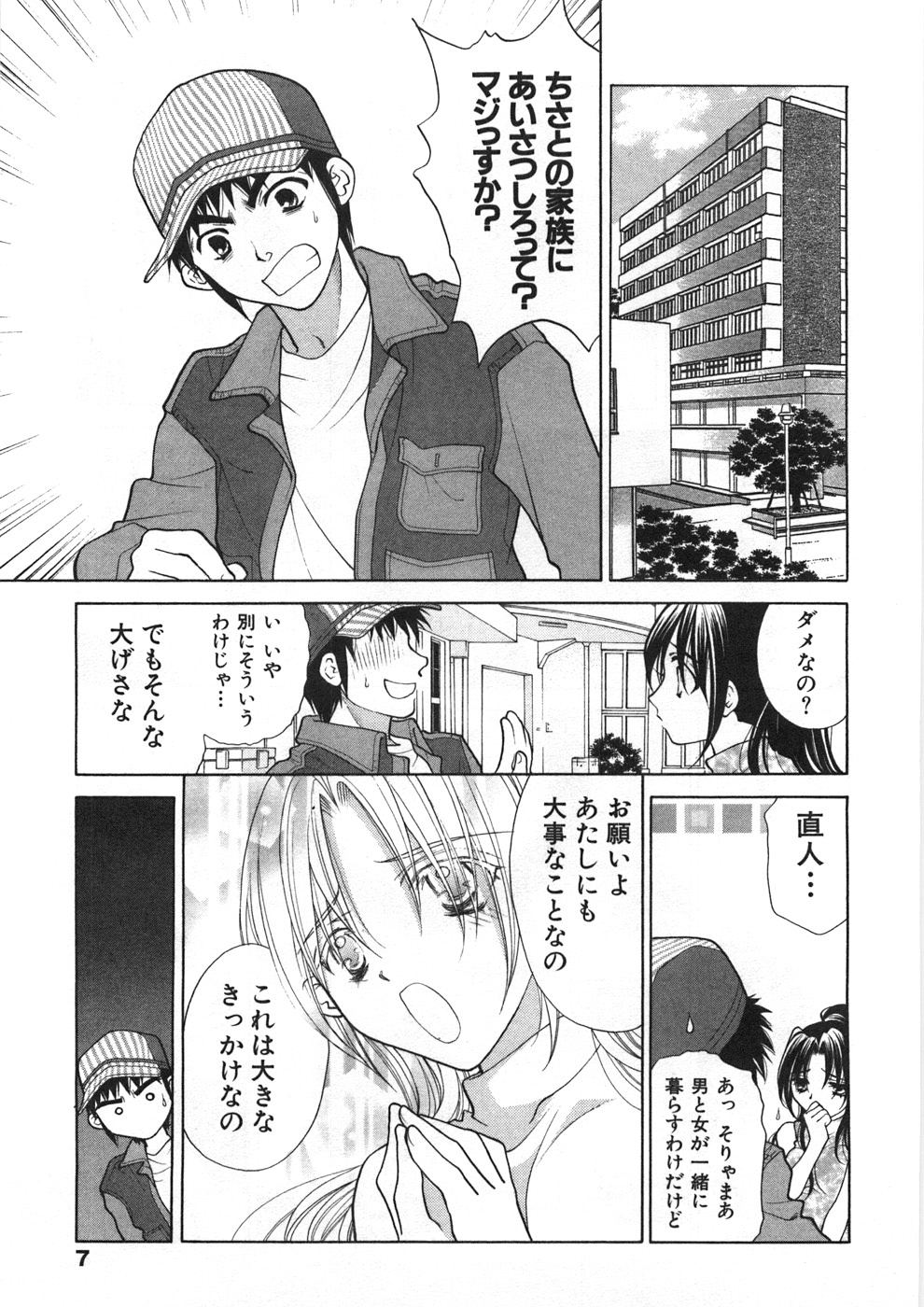 Sister Trap page 12 full