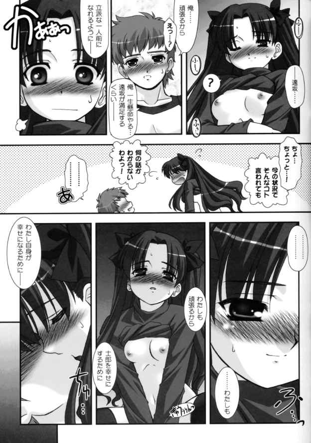 Spiritual Heart page 12 full