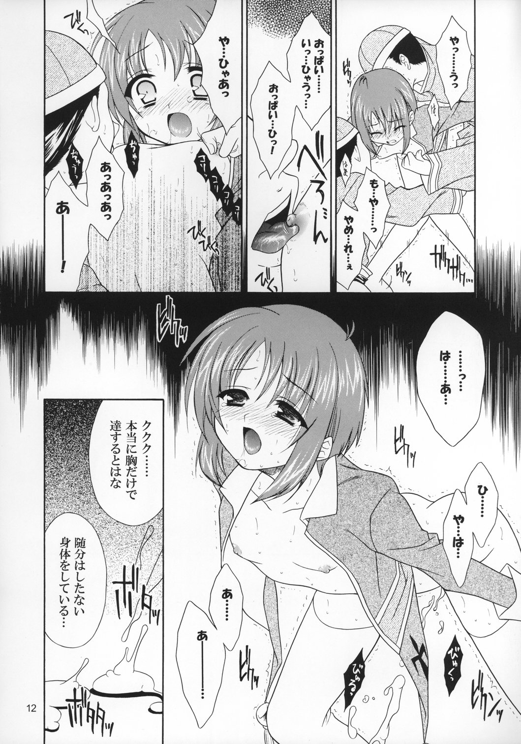 Shotakko Rebirth page 11 full