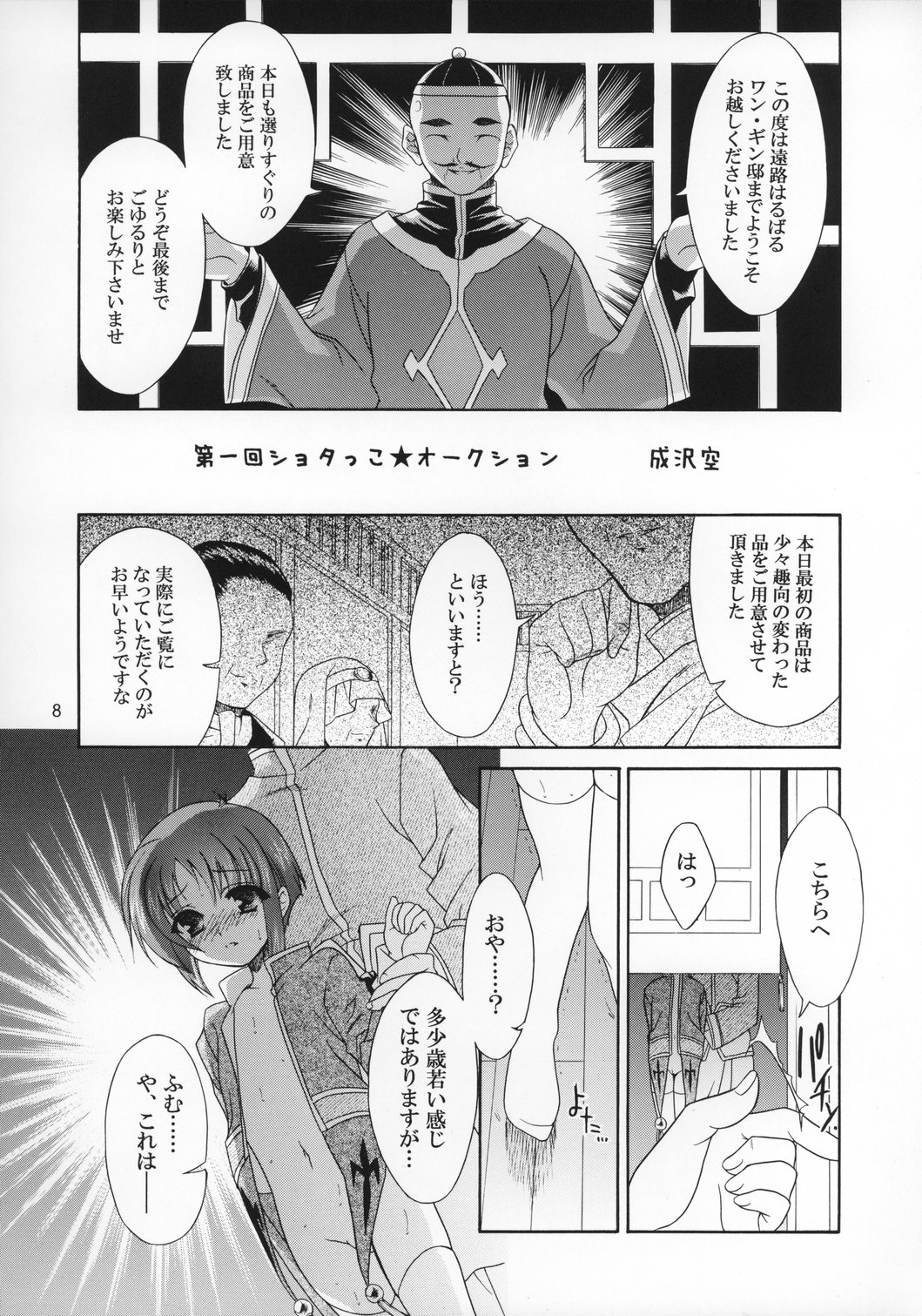 Shotakko Rebirth page 7 full