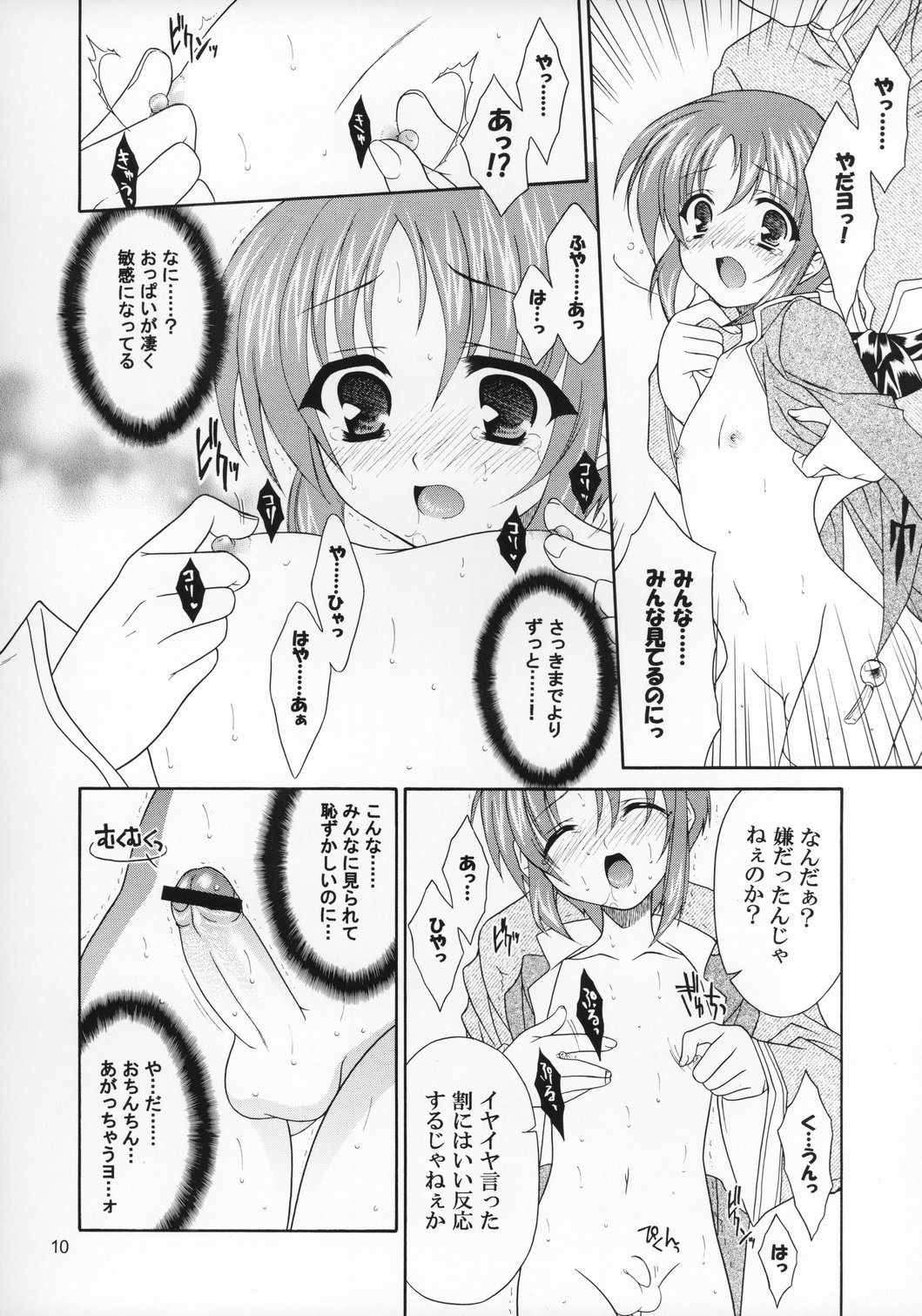 Shotakko Rebirth page 9 full