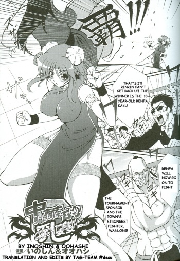 [Inosin, Oohashi] Chuuka Teki Chichionna (Bakunyuu Gensou) [English] cover