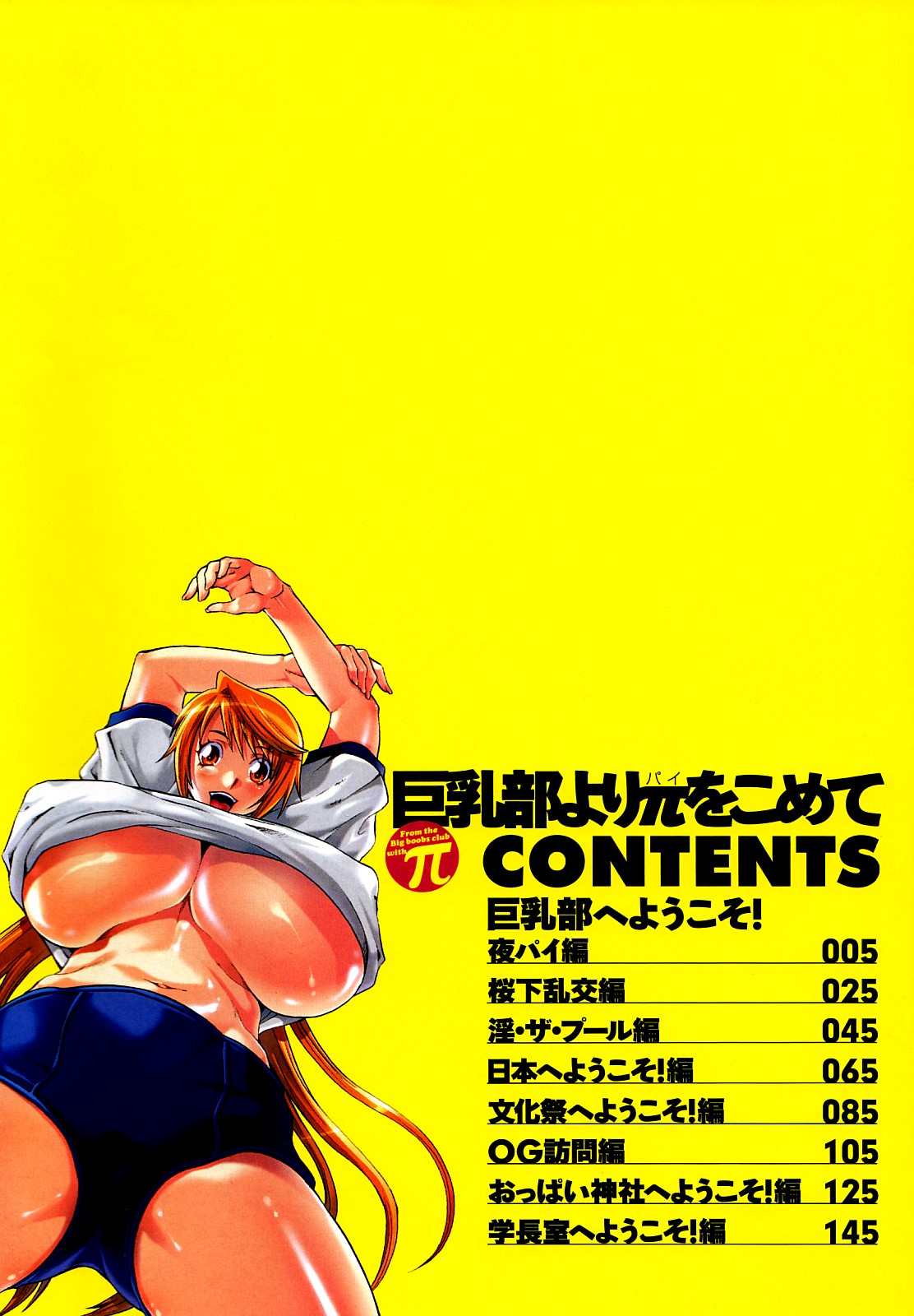 Kyonyuubu Yori Pi wo Komete page 4 full