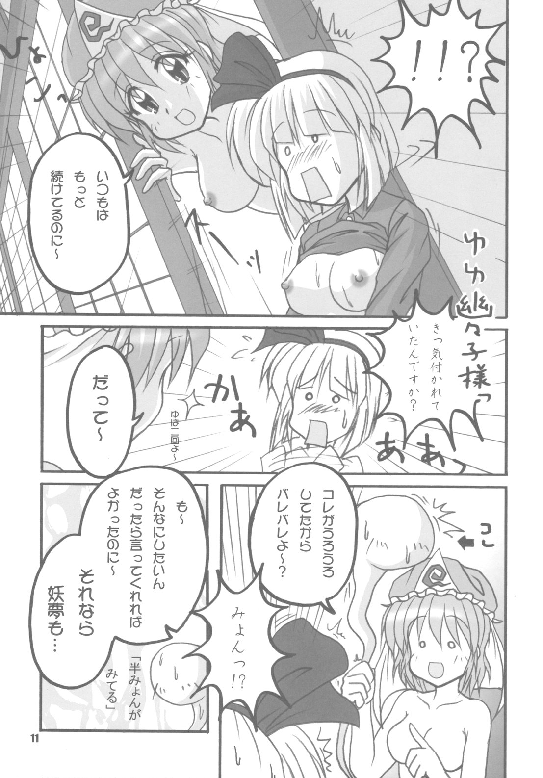 幽々子乱乱 page 11 full