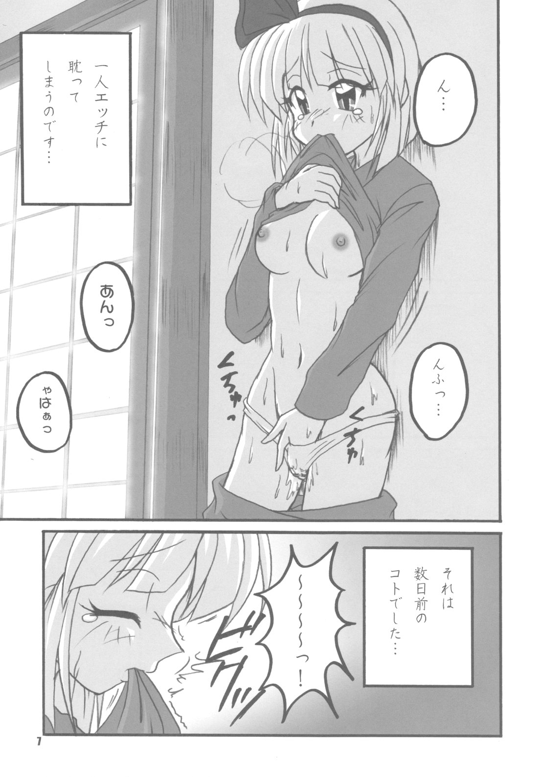 幽々子乱乱 page 7 full