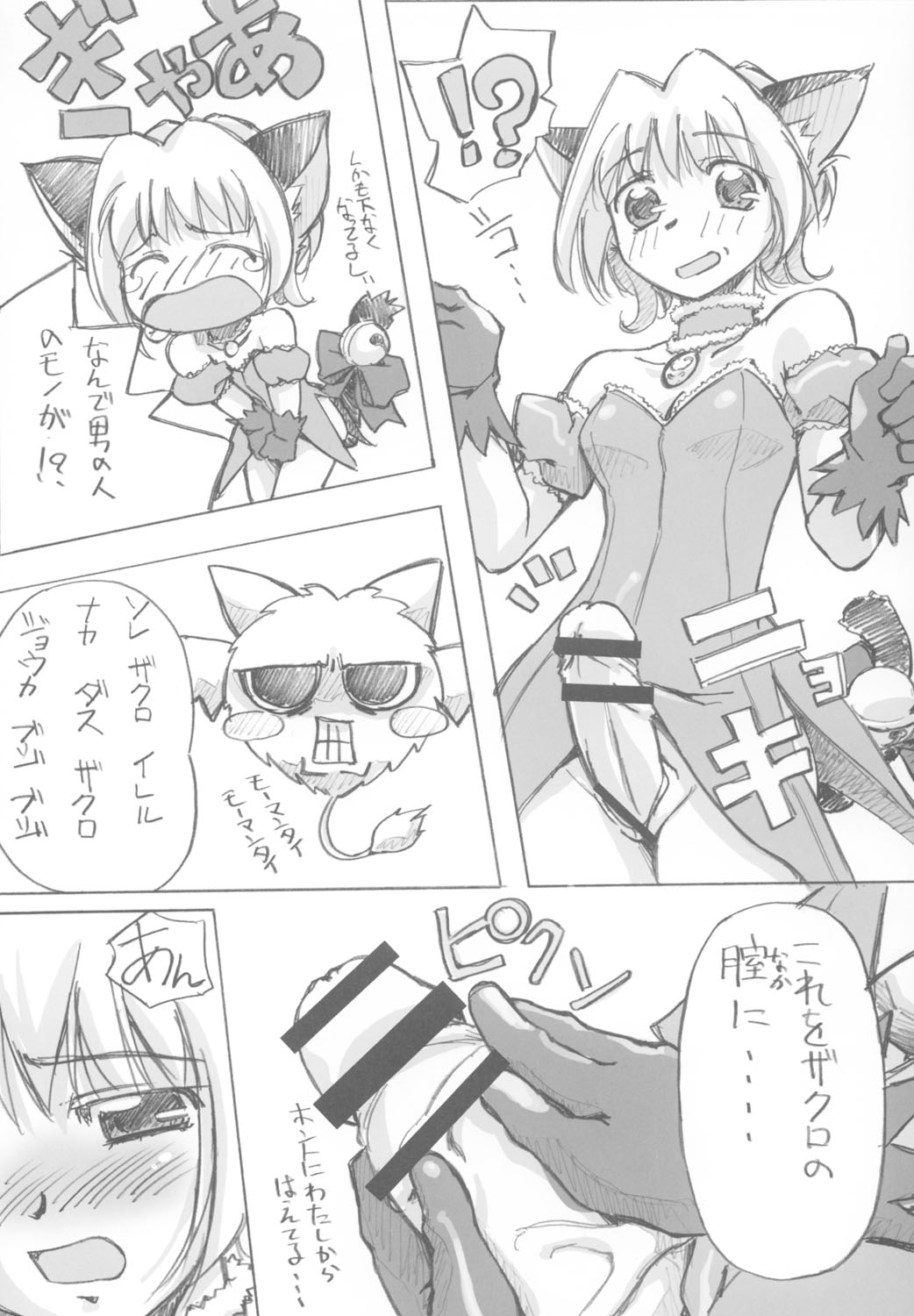 YOU ARE THE ONLY version:Tokyo mew mew page 11 full