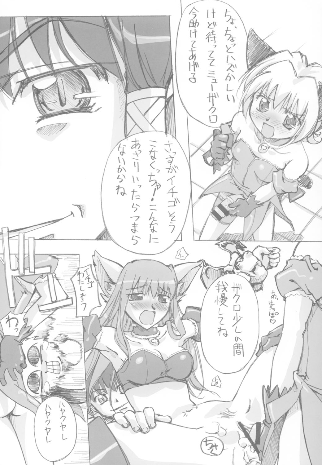 YOU ARE THE ONLY version:Tokyo mew mew page 12 full