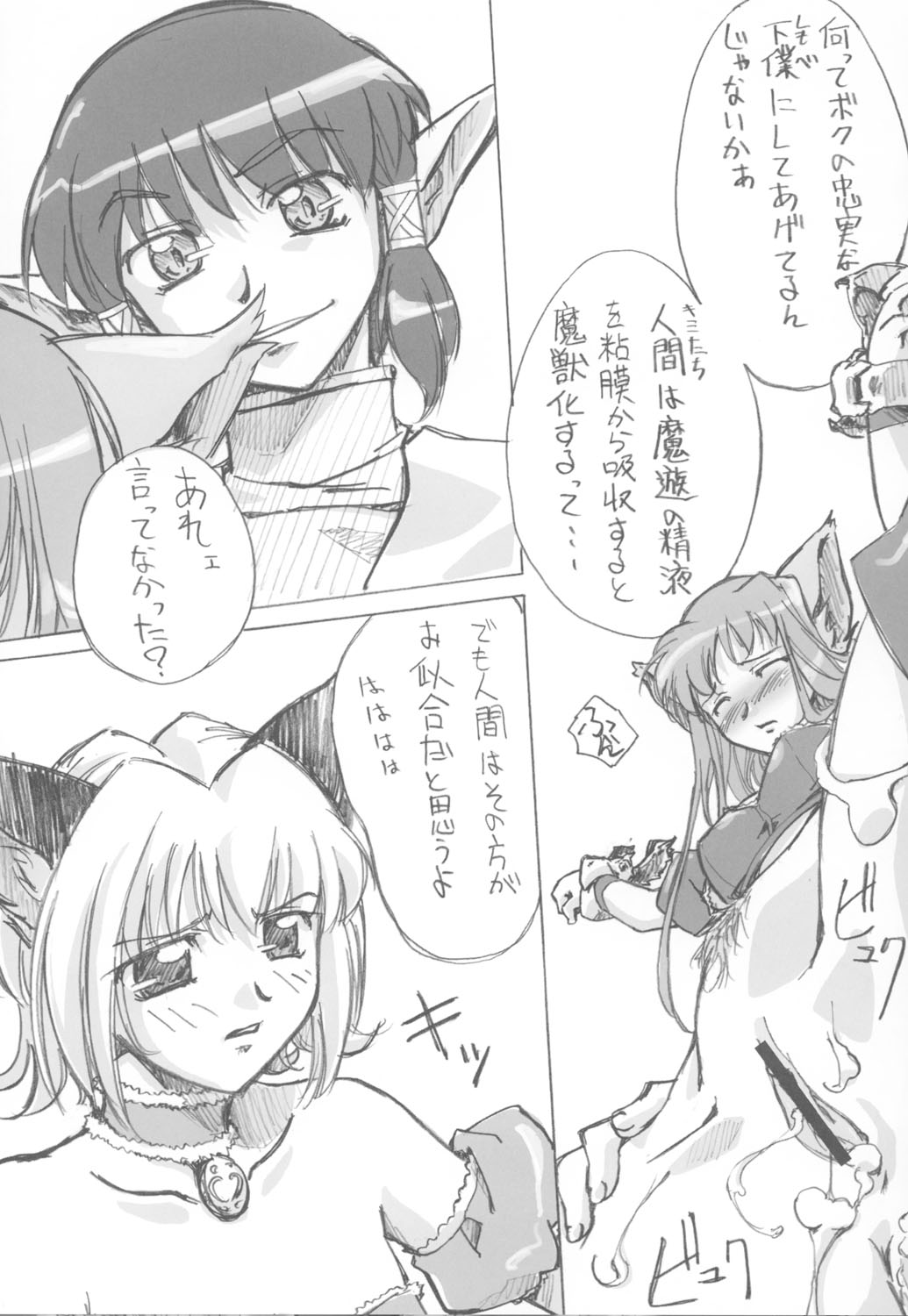 YOU ARE THE ONLY version:Tokyo mew mew page 8 full