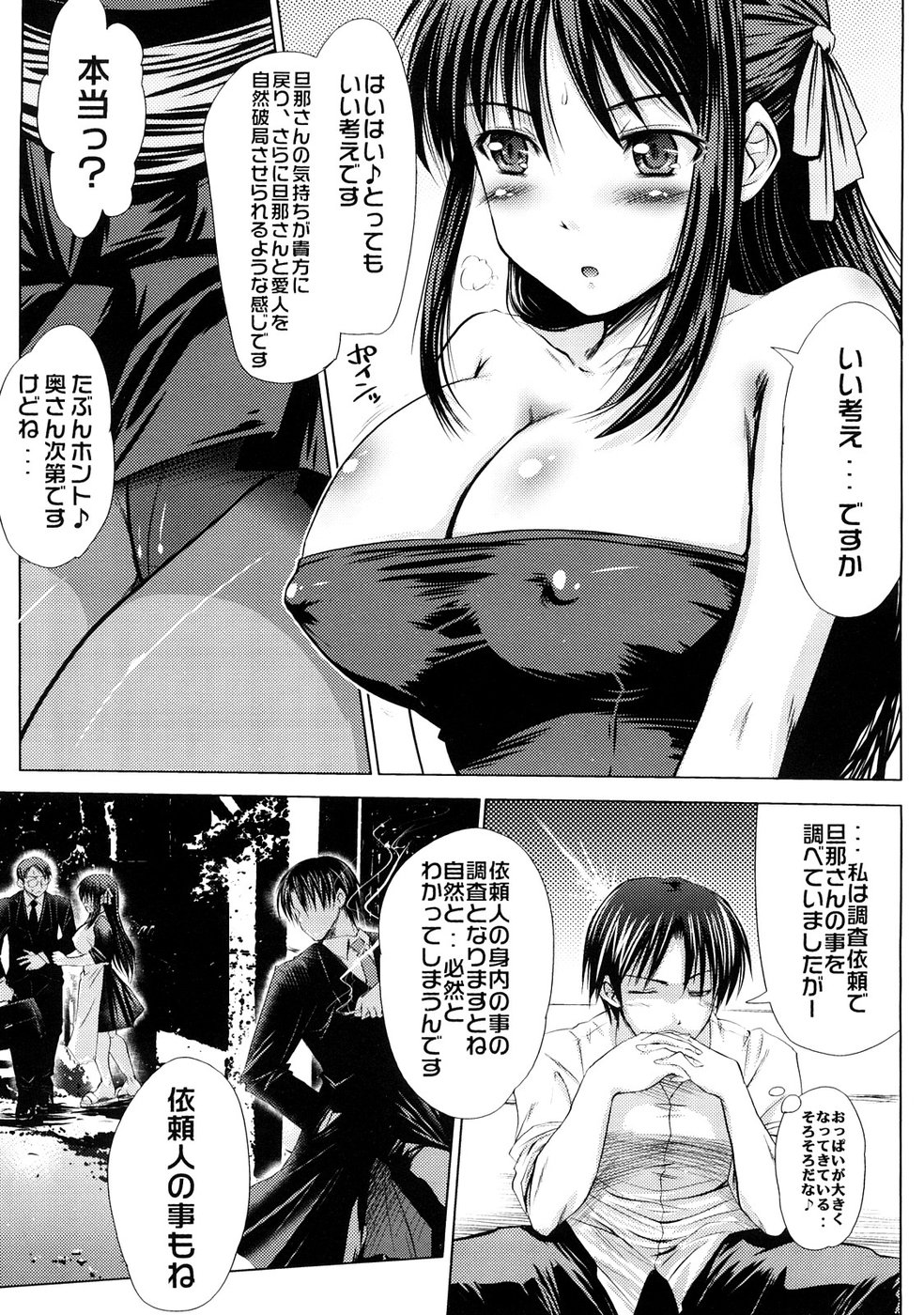 Mousou Lip - Delusive Lip page 12 full