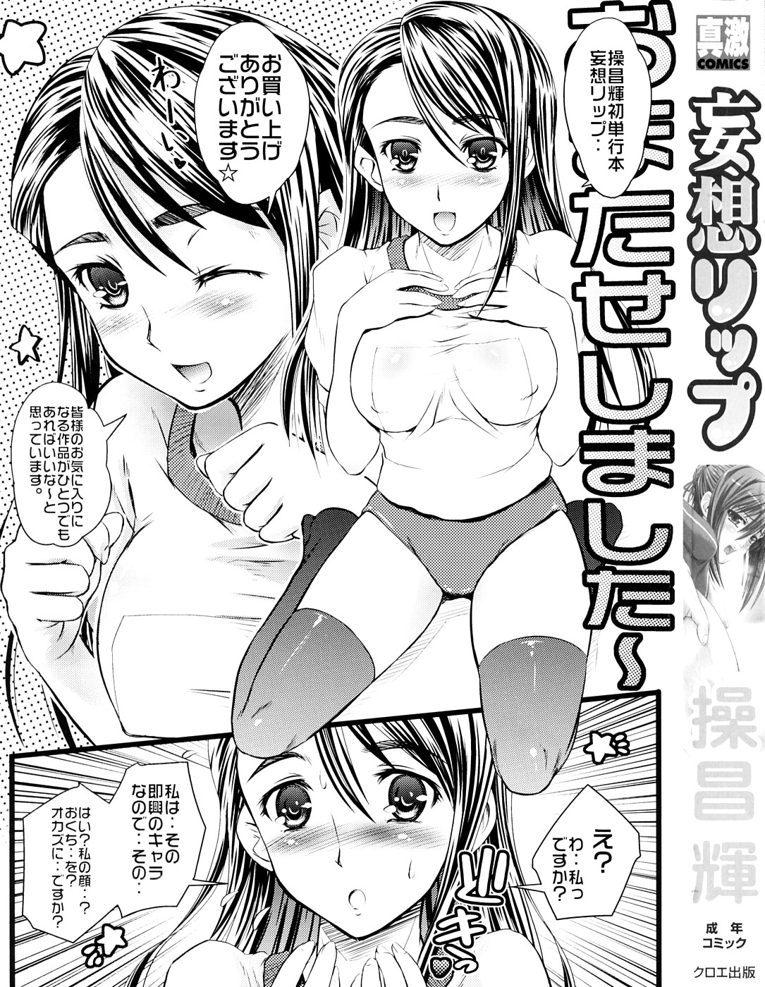 Mousou Lip - Delusive Lip page 2 full