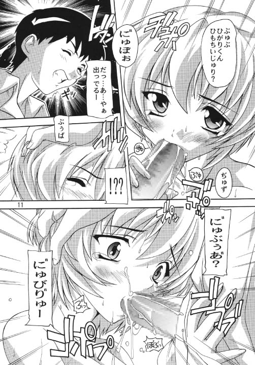 Moe Ayanami page 11 full