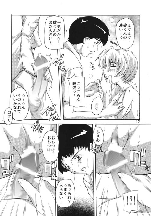 Moe Ayanami page 12 full