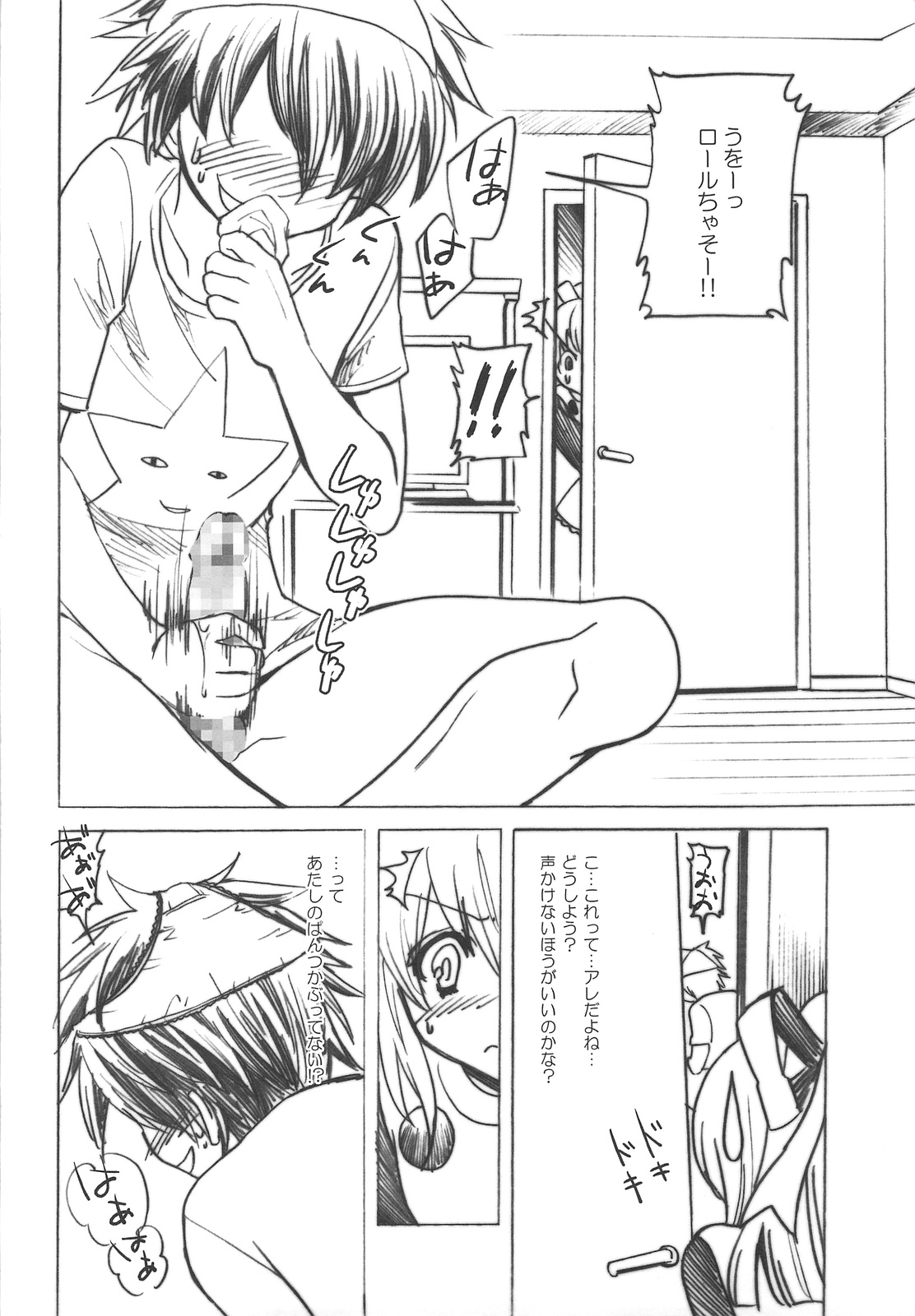 Kaze yo Tsutaete page 3 full