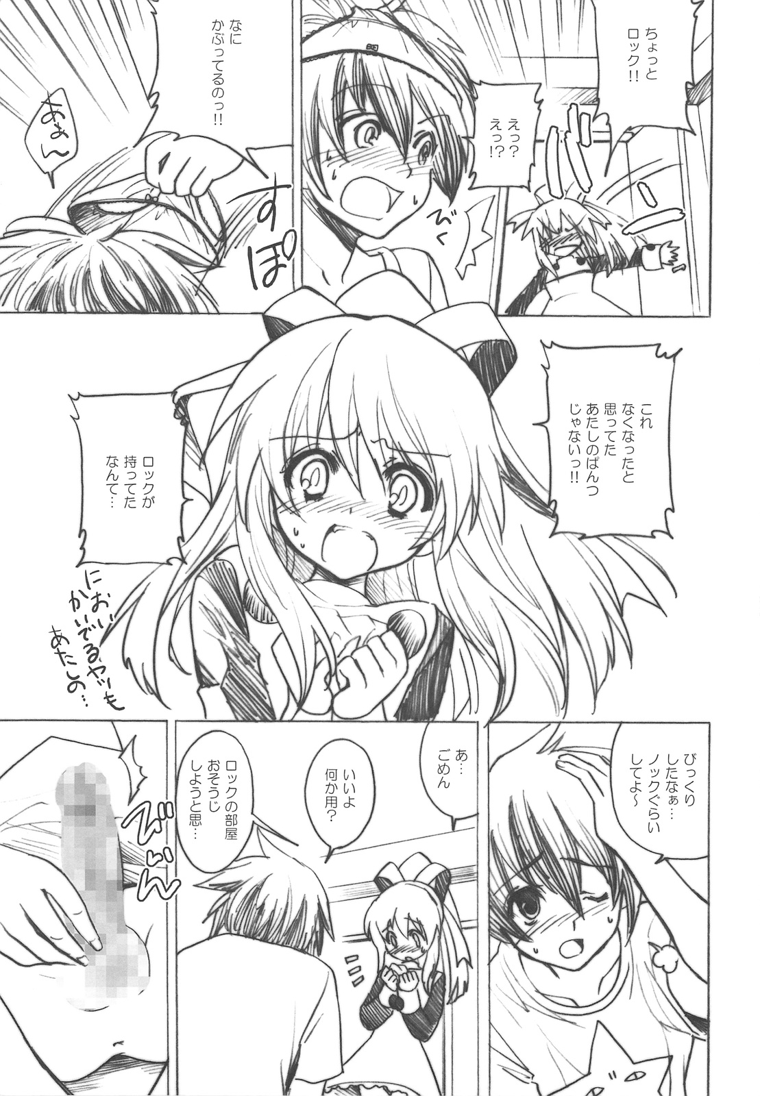 Kaze yo Tsutaete page 4 full