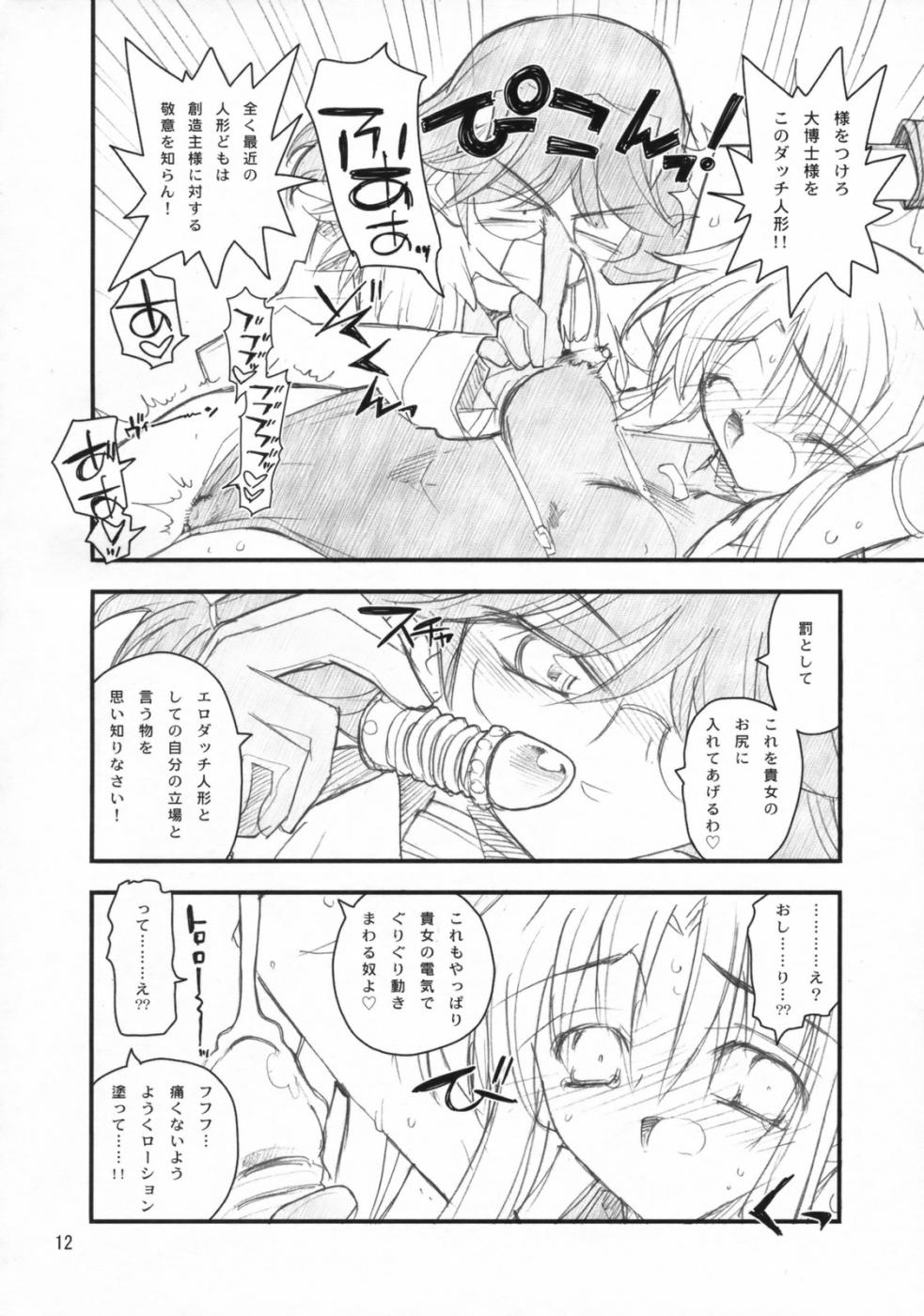 Fate-san Mae kara Ushiro kara page 11 full